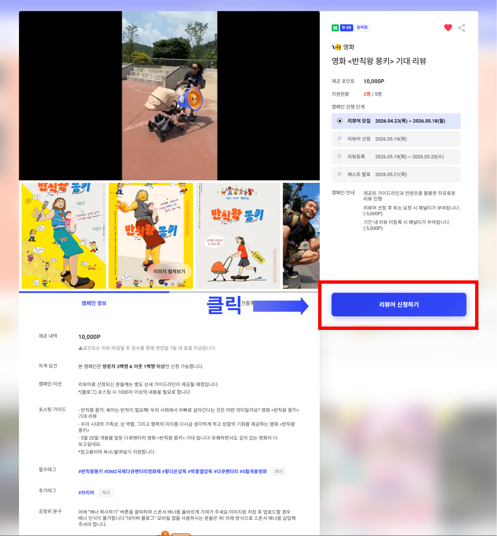 캠페인 참여 방법 안내(PC)