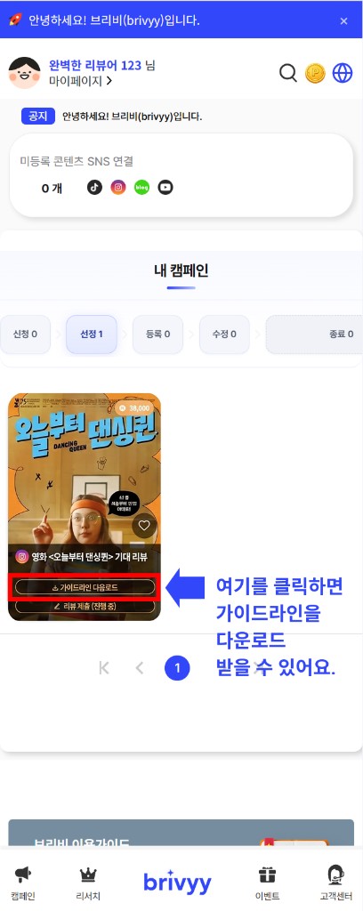 리뷰 가이드라인 다운로드 안내(모바일)