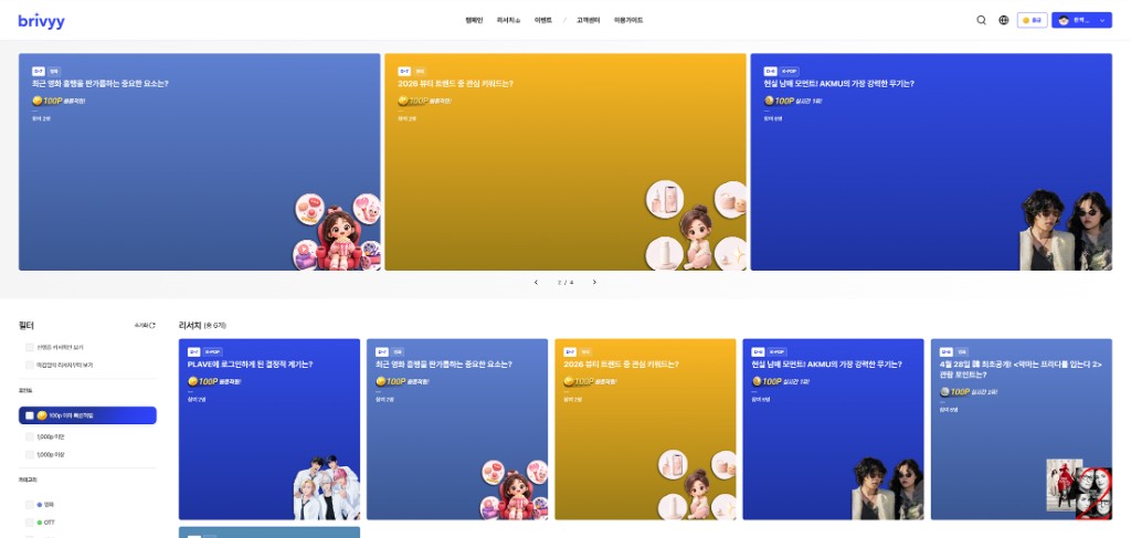 리서치 캠페인 참여 안내(PC)