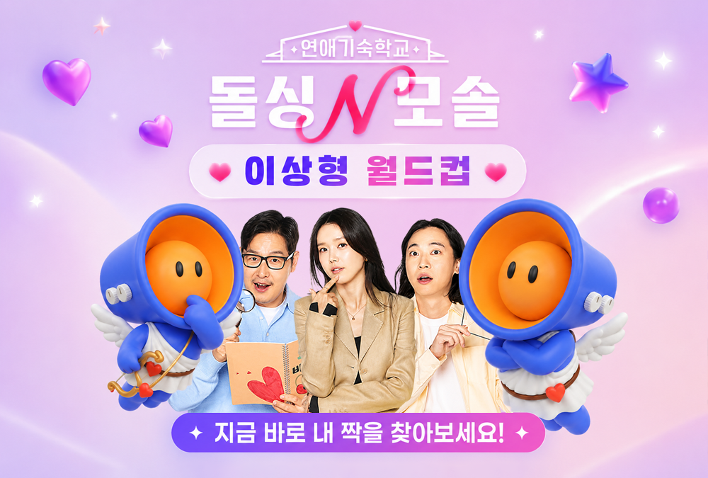 이상형 월드컵