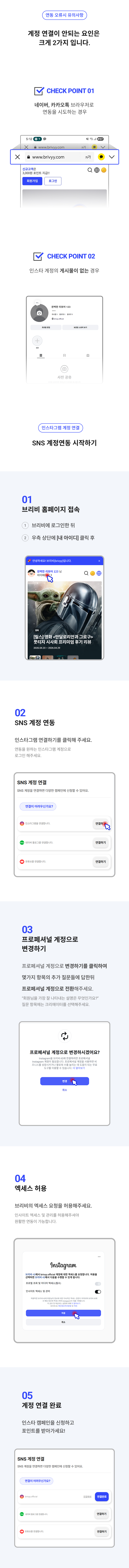 인스타그램 연결 오류 안내(모바일)