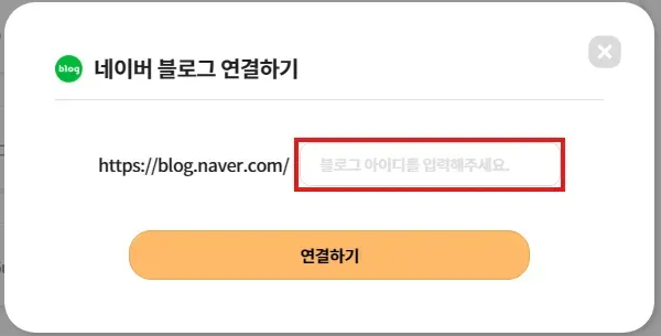 블로그 연결 안내 (2/2)